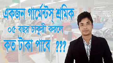 How to calculate Workers Service Benefit //কিভাবে শ্রমিকের সার্ভিস বেনিফিট টাকা হিসাব করে// NigarBD