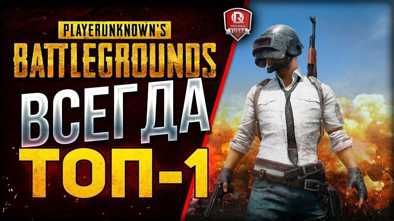 Pubg мобайл топ 1. топ 1 пабг. Playerunknown's battlegrounds мобайл. Pubg mobile топ 1. топ 2 пабг мобайл.