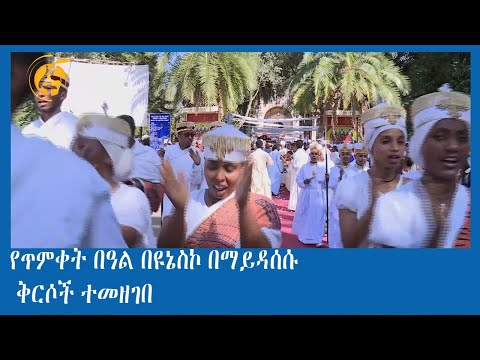 ቪዲዮ: የጥምቀት ቀንዎን እንዴት እንደሚመርጡ