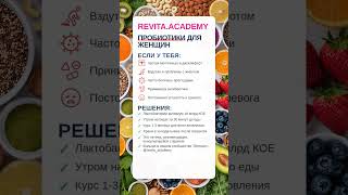 ПРОБИОТИКИ: защита женского здоровья и иммунитета 🦠