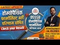 DSSSB PHARMACIST VACANCY 2023 RESULT OUT Homeopathic Pharmacist Vacancy Result Out!