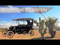 Мексиканские ретроавто | Американские обочечники