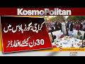Thirthy Days Iftar To be Hosted By Governor sindh Kamran Tessori | Breaking News | Kosmopolitan
