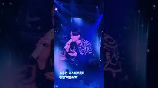🌺격하게&quot;이별&quot;퍼포먼스&quot;멋시또&quot;#김용빈 #미스터트롯3 #전국투어콘서트 #창원컨벤션센터 #이별