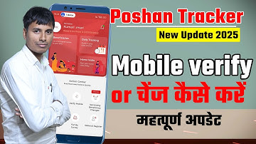 Poshan tracker mobile verify or चेंज कैसे करें