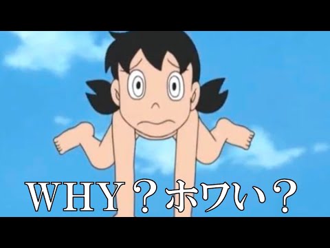 【ゆるツッコミ】ドラえもんの殿堂入りボケてがツッコミどころ満載だった件！wwww第46弾【ドラえもん アニメ】【ボケて】