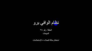 شرح عملية الاستعلام عن العملاء والاستعلام عن المبيعات في نظام الوافي برو من ثري سوفت screenshot 5