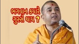 ભગવાન સામે કદી આવું ના કરો by Bhramvihari Swami