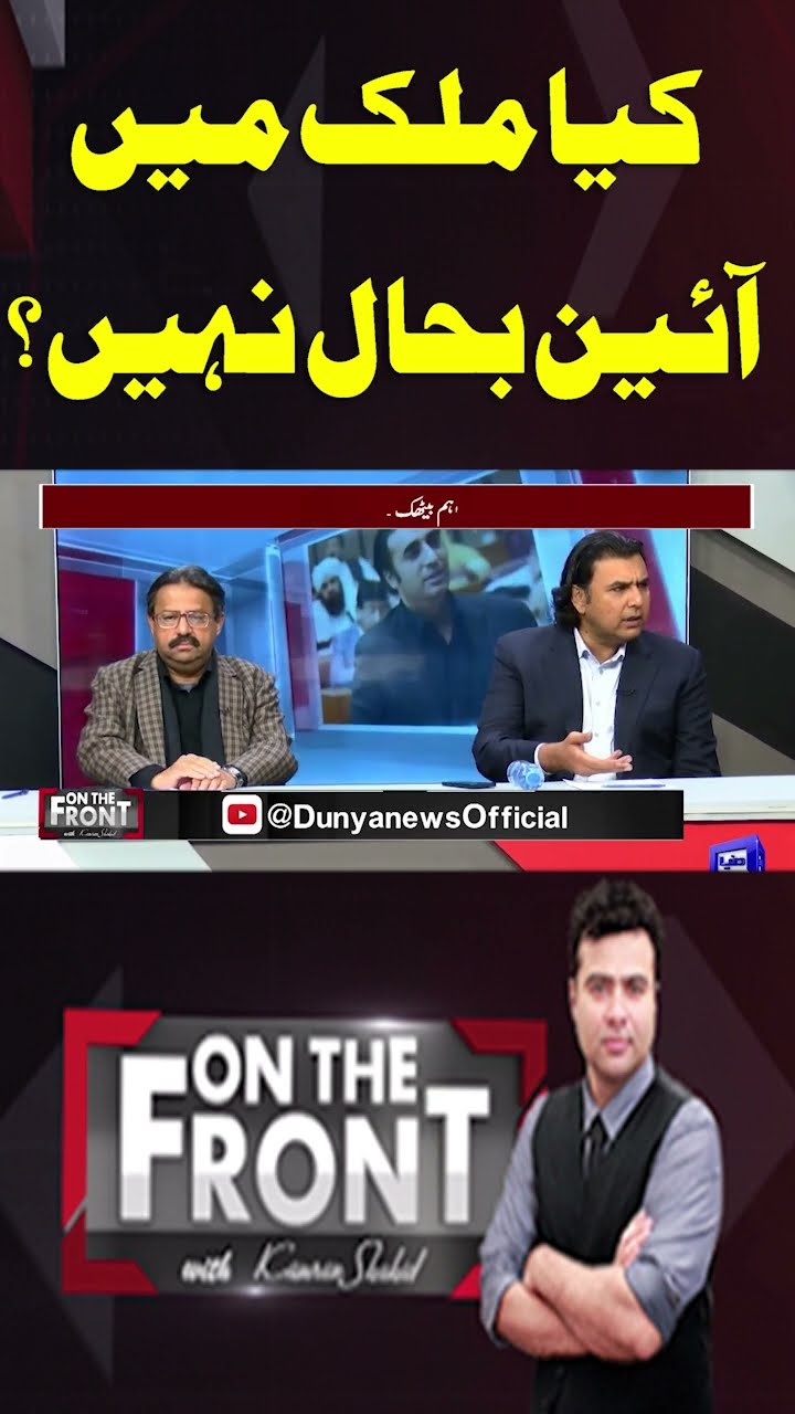 Isn't the constitution restored in the country? | On The Front With Kamran Shahid #shortsfeed