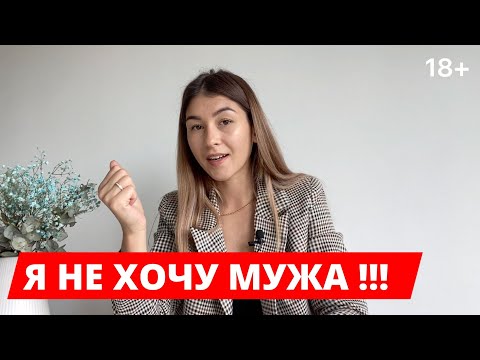 ❤️ПОЧЕМУ Я НЕ ХОЧУ МУЖА ? / ЖЕНА НЕ ХОЧЕТ СЕКСА С МУЖЕМ - ЧТО ДЕЛАТЬ ?