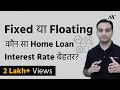 Lowest Home Loan Interest Rates - Fixed vs Floating