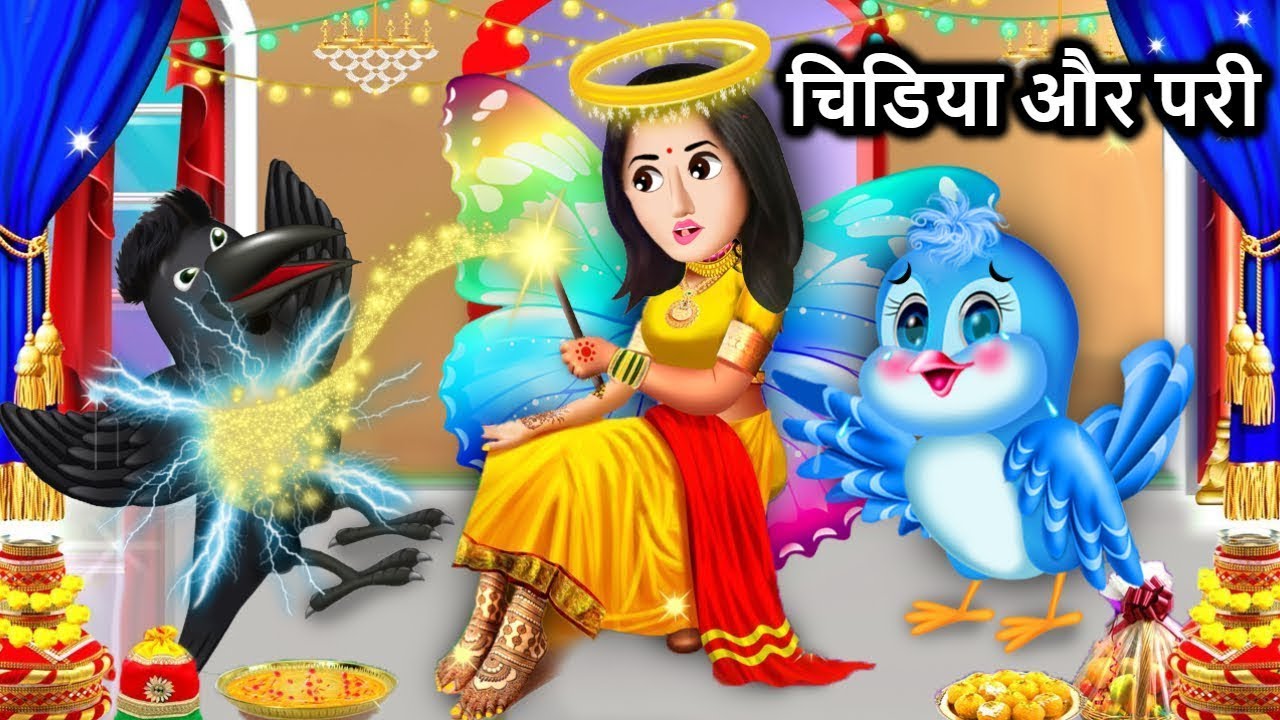 टुनि चिड़िया और परी की कहानी | chidiya aur pari | chidiya ki kahani | kuku tv