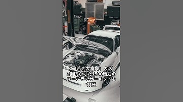 TOP 3日本JDM界を震撼させた“伝説の改造車乗りたちスキャンダル