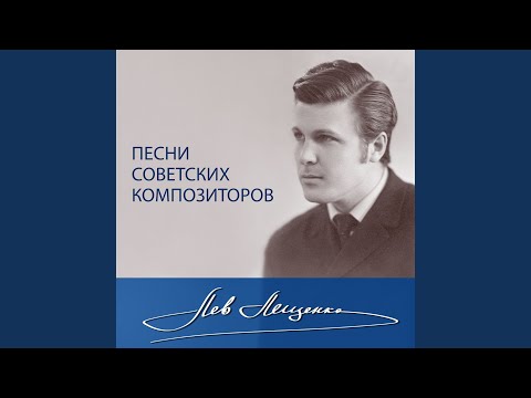 Лев Лещенко - Баллада о красках