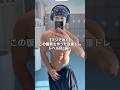 【マジで効く】この腹筋を作った自重トレレベル別3選🏠#腹筋 #筋トレ #abs
