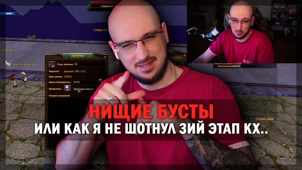 НИЩИЕ БУСТЫ ИЛИ КАК СТРИМЕР НЕ ШОТНУЛ БОССА НА 3М ЭТАПЕ КХ В PERFECT WORLD!