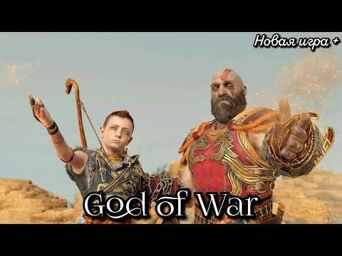 #1 God of War. Отмеченные деревья I Путь к горе ► Бог войны (2018), НИ+