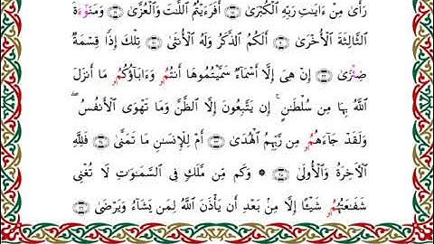 سورة النجم  برواية البزي عن ابن كثير ـ  الشيخ أحمد ديبان