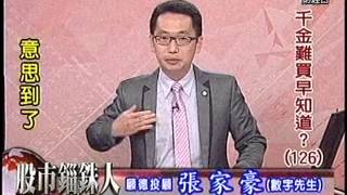 20150917 1930 張家豪 股市錙銖人