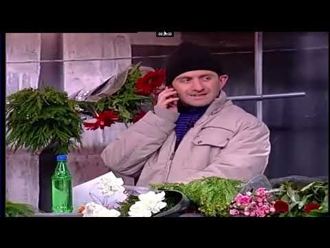 კომედი შოუ - ყვავილების ბაზარი