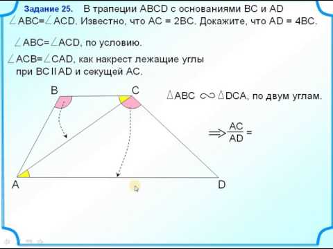 Задание 25  Первый признак подобия  Трапеция