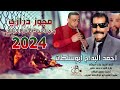 مجوز درازي عالثقيل 2024 ابوسلطان جديد احمد البداح مجوز بدي اغنيلك على الدرازي
