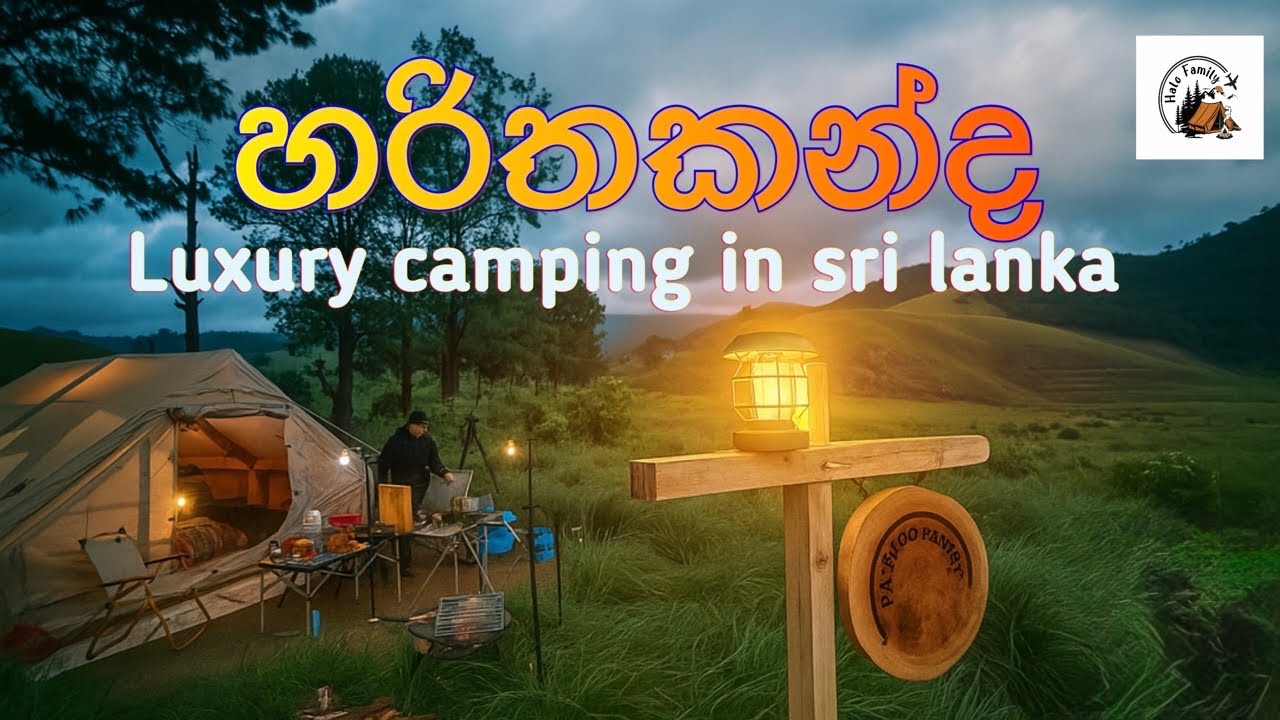 LUXURY INFLATABLE TENT CAMPING IN Harithakanda හරිතකන්ද #harithakanda #campinggear 