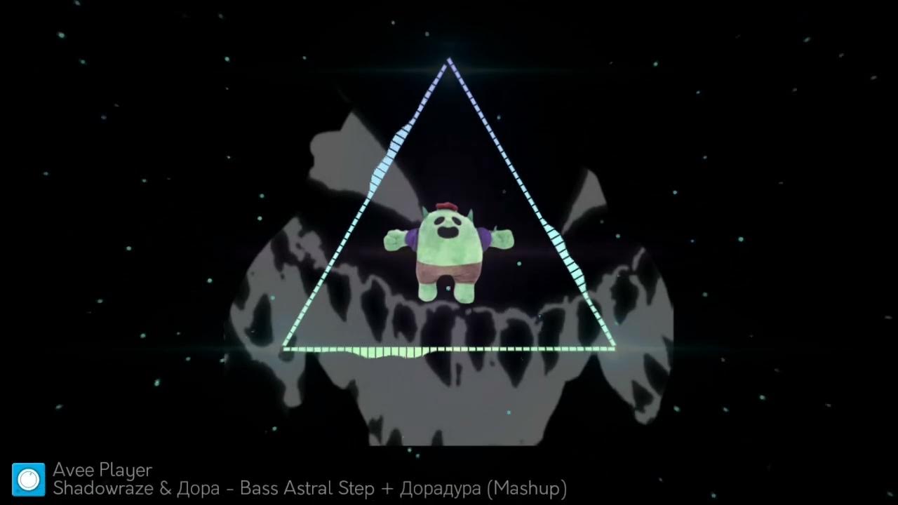 Astral step малинки. Astral step speed up.