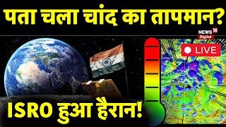 Moon Temperature | Chandrayaan 3 Soft Landing LIVE News | Mission Moon | ISRO | NASA | Pragyan Rover screenshot 2