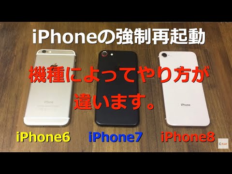 【iPhone6/7/8の再起動】急に電源が入らない時や不具合を感じたら強制再起動を試してみましょう。【iPhone修理大宮】