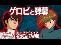 【EXVS2】ゲロビと弾幕【FA-ZZ視点 / ヘビーアームズ改(EW版)視点】