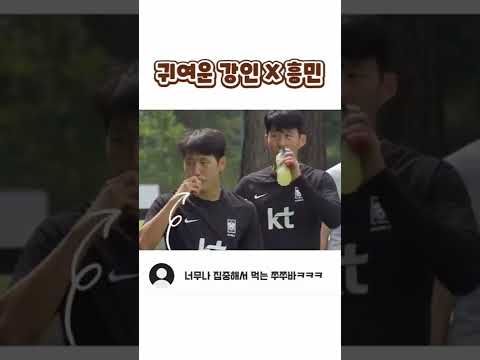   열정적으로 쭈쭈바 먹는 강인 빵 터진 흥민 귀여운 축구 듀오 이강인 손흥민