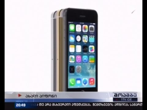 ვიდეო: როგორ მიუთითა Apple- მა IPhone- ის ახალი გამოშვების თარიღი