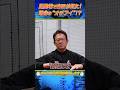 【笑撃】古田へ落合の打撃指導 #shorts