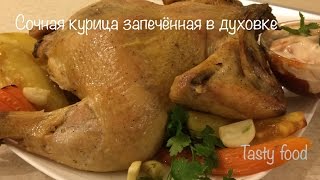 Как Вкусно Запечь Курицу в Духовке! Запеченная Курица! Как Вкусно Запечь Курицу в Духовке! Запеченная Курица!