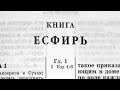 Библия. Книга Есфирь. Ветхий Завет (читает Игорь Козлов)