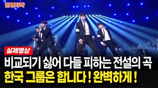 [해외반응] 포레스텔라 Smooth Criminal | 마이클 잭슨의 명곡을 완벽히 커버하면 보이는 반응