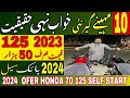 2024 sale top offer used honda125 honda70 honda    yamaha ybr honda 125 down model sale lahore