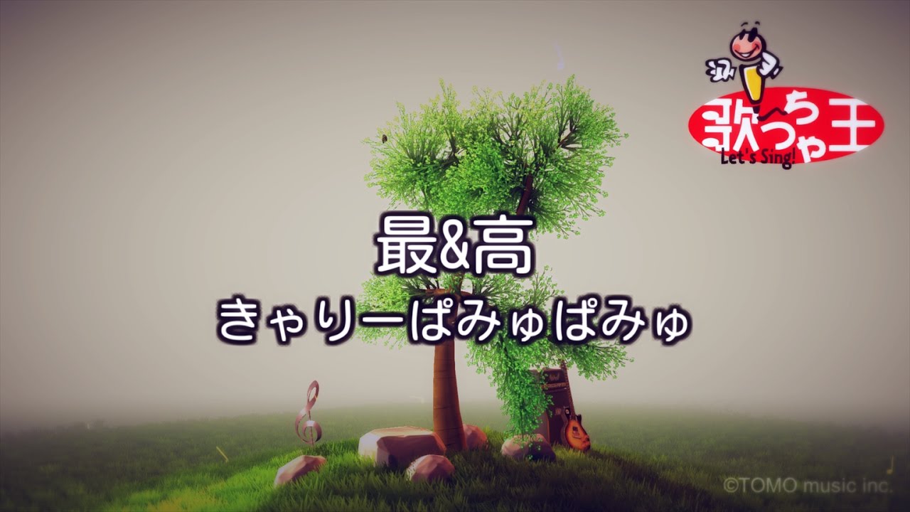 カラオケ 最 高 きゃりーぱみゅぱみゅ Youtube カラオケ 最 高 きゃりーぱみゅぱみゅ Youtube