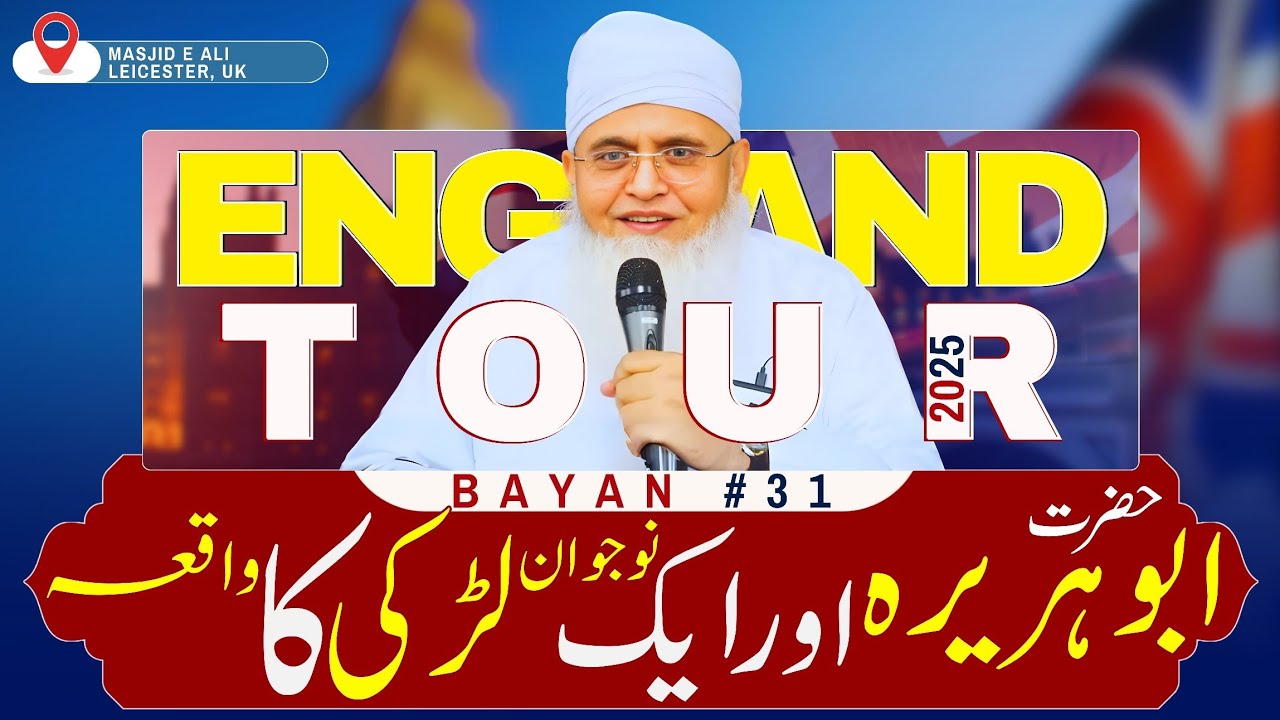 Hazrat Abu Huraira Ka Waqia | Hazrat Abu Huraira Ka Kissa | Maulana Yunus Palanpuri Bayan