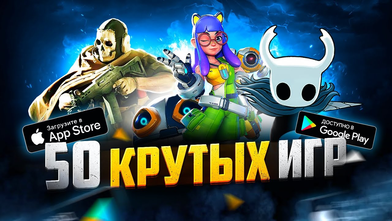 ⁣ТОП 50 ЛУЧШИХ ИГР ДЛЯ ANDROID и iOS за 2022 (Оффлайн/Онлайн)