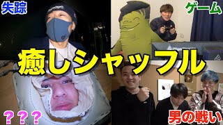 【極限】 3時間でお互いのご褒美をシャッフルしたら盛り上がりすぎたwwwww