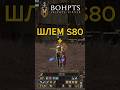 Мама говорила шапку потеряешь домой не приходи #bohpts #games #lineage2 #mmorpg #lineage #pvp #pve
