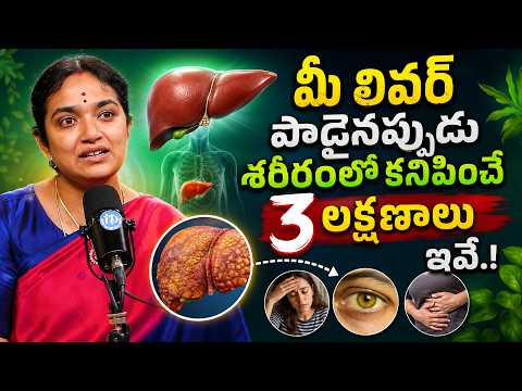 Is Your Liver Getting Damaged? 🚨Watch for These 3 Signs | Fatty Liver Symptoms | Dr Krovvidi Nirlepa
