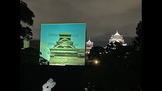 熊本城より愛を込めて
