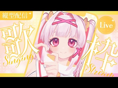 【朝枠/歌枠】インターネットカラオケマン🎤【Vtuber白十鳥ことは】 #shorts #karaoke