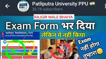 Patliputra University 1st Year Exam Form Submitting 🔥 | Ppu PG Sem 1 exam form Submit Last Date 😐