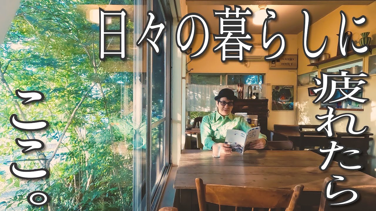 044【SHOP】アンティークカフェBRIKIKKAで再評価！