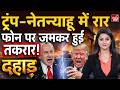 Iran America War: Trump ने फिर पलटी मारी! ईरान Deal क्यों अटकी? असली खेल क्या है? | Nuclear Deal