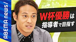 Abema 変わる報道番組 アベプラ 公式 本田節 ホンネで話していいですか 指導者でw杯優勝 35歳でも現役続行を選択する理由とは 監督と選手の二刀流に秘めた想いを赤裸々告白 本田 圭佑 アベプラ アベマで放送中 の急上昇動画 Youtubeランキング